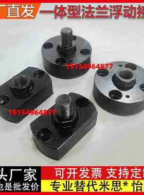 法兰浮动接头FJCR FJCC FJMCR FJMCC 5/6/8/10/12/14/16/18/20/22