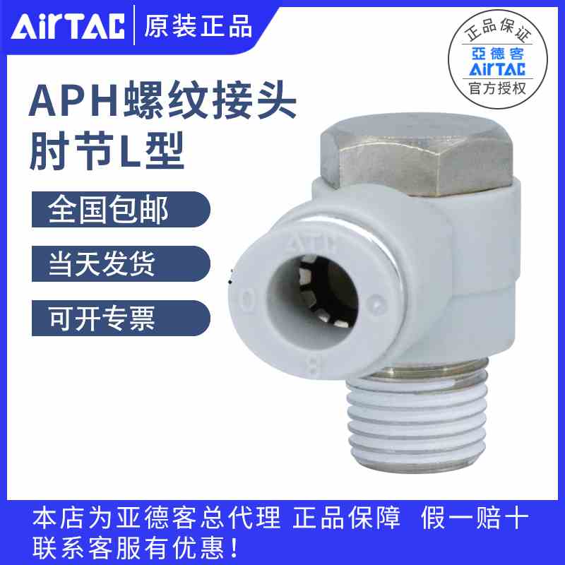 亚德客外六角肘节L型螺纹弯头APH4/6/8/1012-M5 01 02 03 04