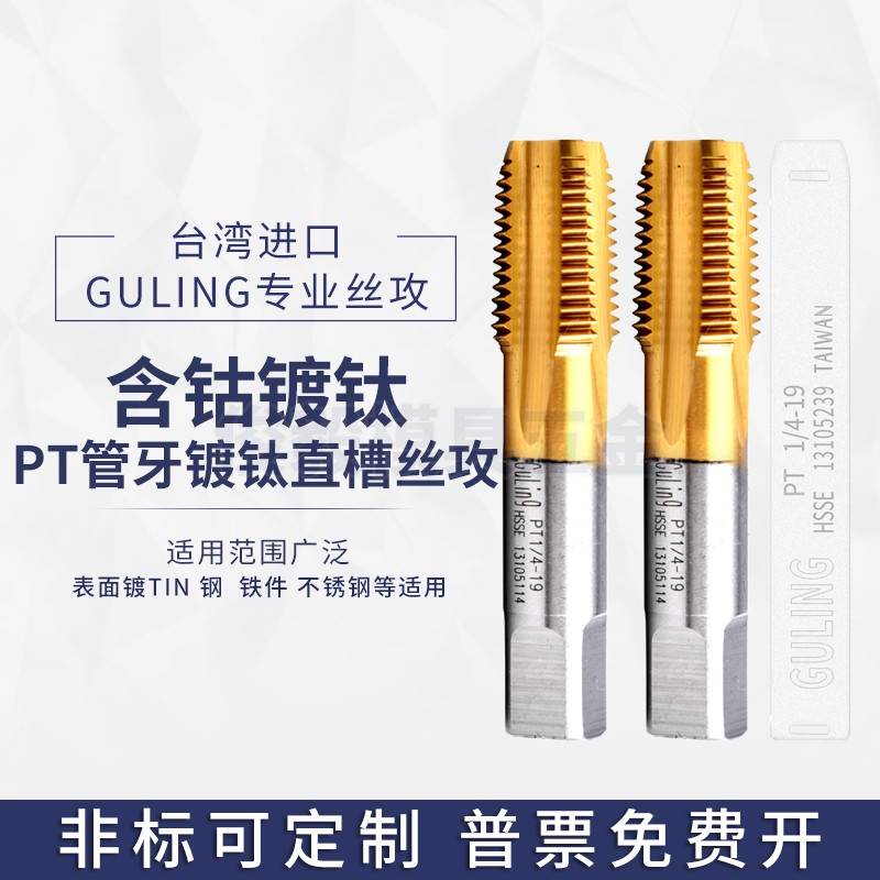 不锈钢用镀钛管牙直槽丝攻PT/PS/5/NPT/NPS1/4 2/3/4分管螺纹丝锥