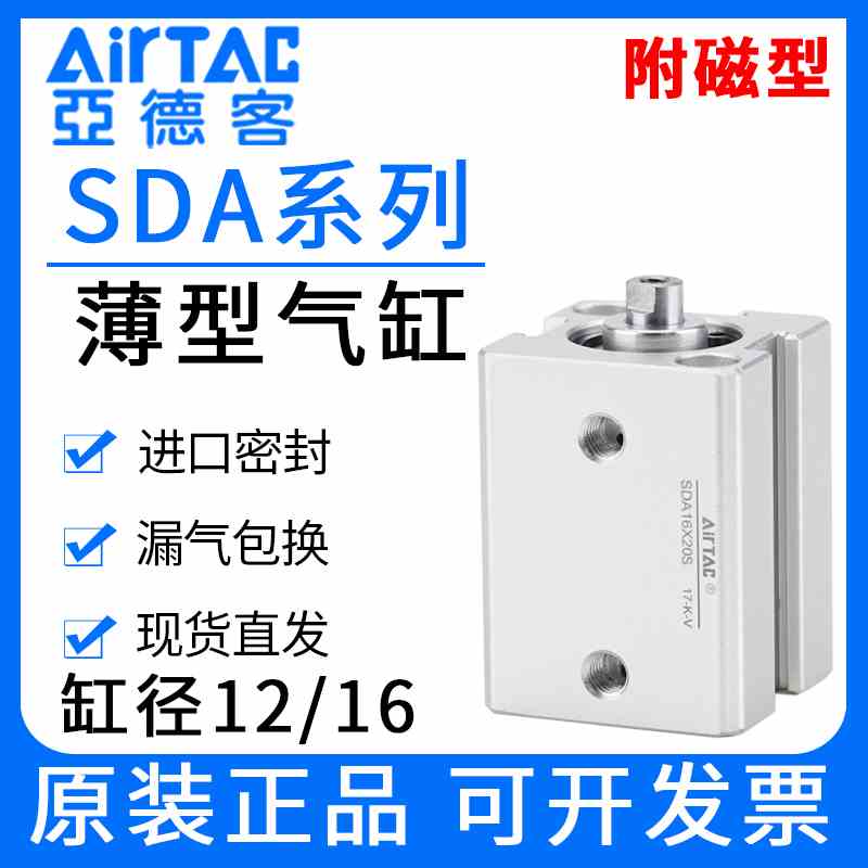 亚德客带磁薄型气缸SDA12/16*5X10X15X20X25X30X35X40X45X50S-B
