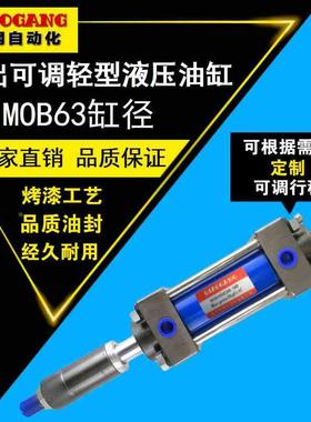 MOB双出轴可调行程轻型拉杆式液压油缸MOD63*50X100*200*250*300
