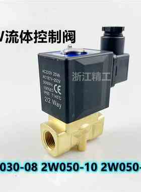2W030流体电磁阀水阀2W050/050-06/08/10/15AC220V/DC24V控制阀