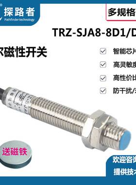 M8霍尔SJA8-8D1 磁性接近传感器 NJK-5001TD磁性开关  直流二线
