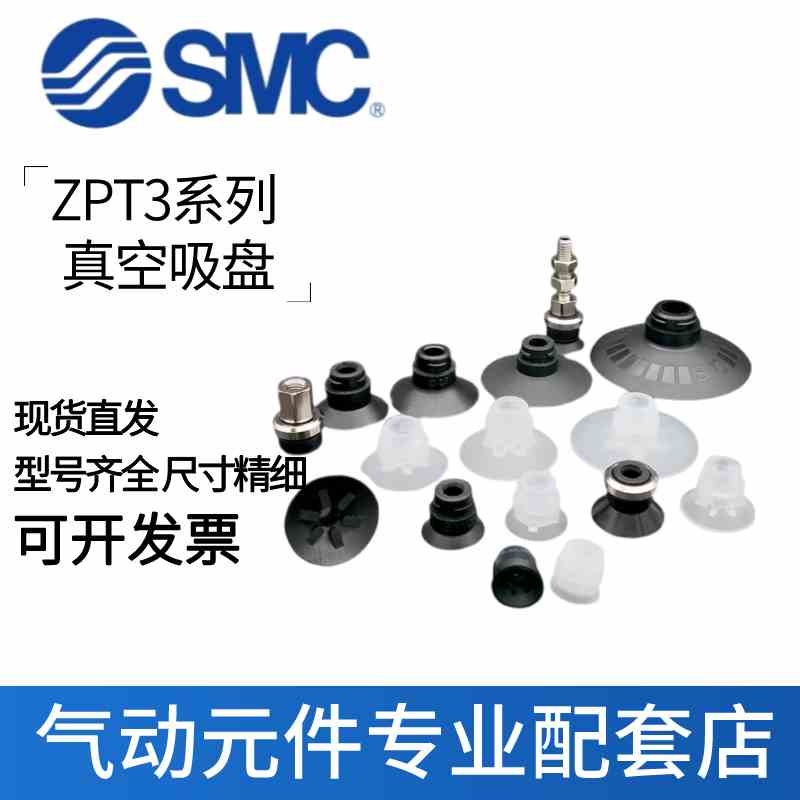 SMC真空吸盘ZP3-T04BN/06/T10BS/T08/T10/T13/T16/BN-UMS-UMN-A5