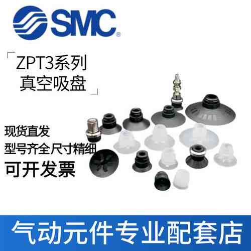 SMC真空吸盘ZP3-T04BN/06/T10BS/T08/T10/T13/T16/BN-UMS-UMN-A5