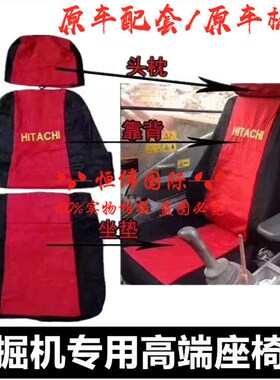 厦工柳工龙工小松日立卡特神钢大宇现代沃尔沃三一挖机座套座椅套