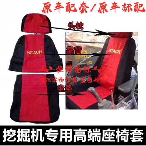 厦工柳工龙工小松日立卡特神钢大宇现代沃尔沃三一挖机座套座椅套