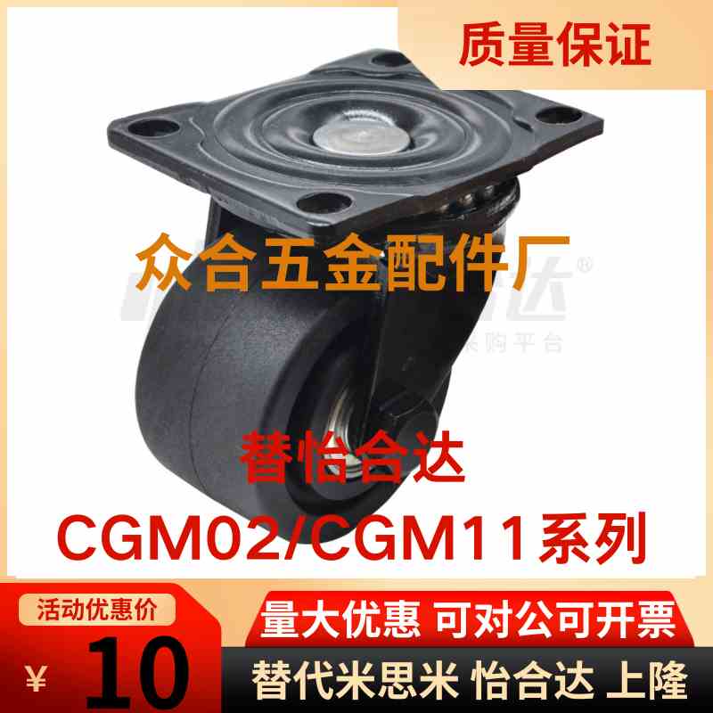 超重载型 平底活动脚轮 CGM02/CGM11-D54/D75-NZ NQ