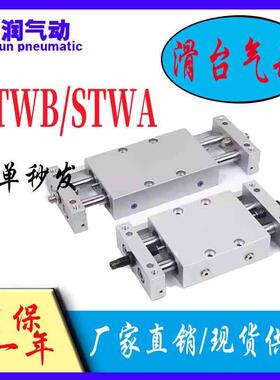亚德客型STWA滑台气缸STWA10X25S 10X50S 16X75S 20X100S 25X125S