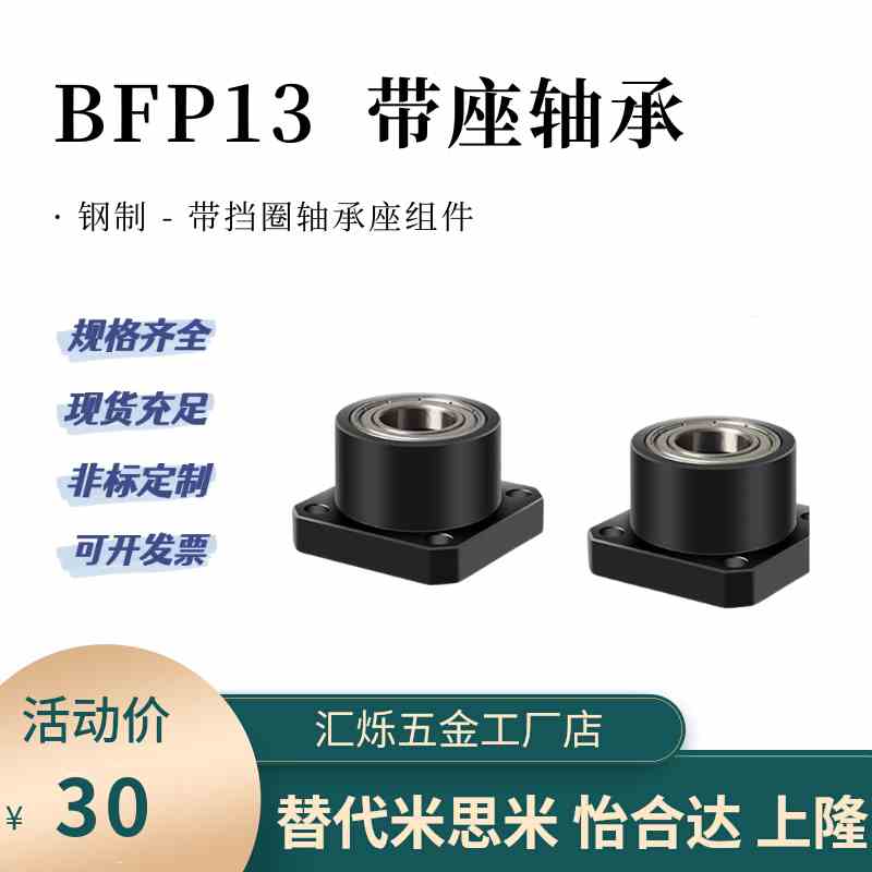 BFP13 轴承座法兰带座6804/6904/6004/6204/6805/6905/6005ZZ-L