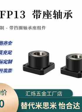 BFP13 轴承座法兰带座6804/6904/6004/6204/6805/6905/6005ZZ-L