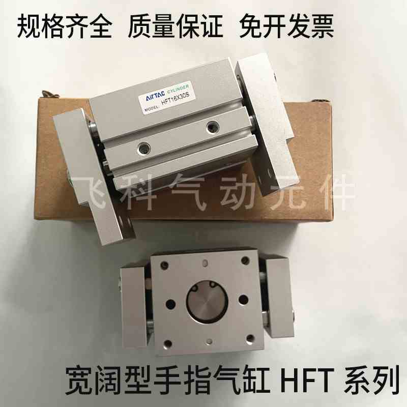 亚德客型气爪手指气缸HFT32X60S HFT32X80S HFT32X100 HFT32X150S