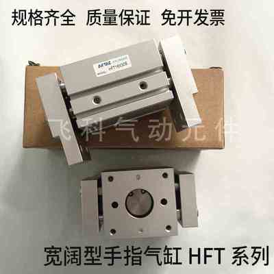 亚德客型气爪手指气缸HFT16X30S HFT16X40S HFT16X60S HFT16X80-S