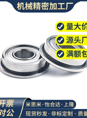 法兰滚珠轴承FL SFL 602 603 604 605 606 607 608ZZ不锈钢挡边C-
