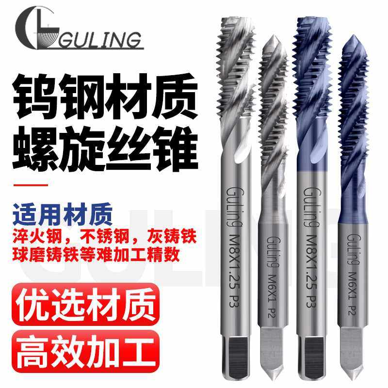 台湾GULING钨钢机用螺旋丝攻M2/4/6/8/10/16超硬细牙丝锥美制UNC