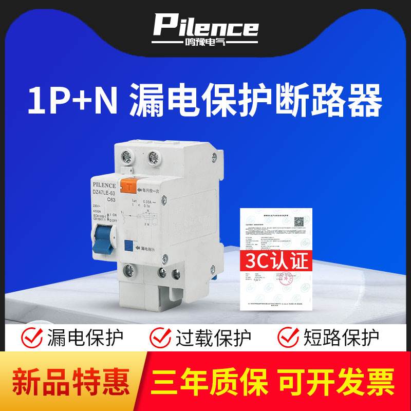DZ47LE-63漏保断路器1P+N漏电保护开关32A/63A空气开关空调家用