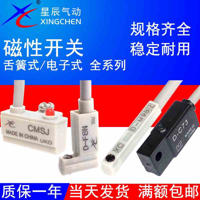 星辰气缸磁性开关D-A93/M9B/F8N/ZC73感应器DMSH020/CMSGEJ/CS1-F