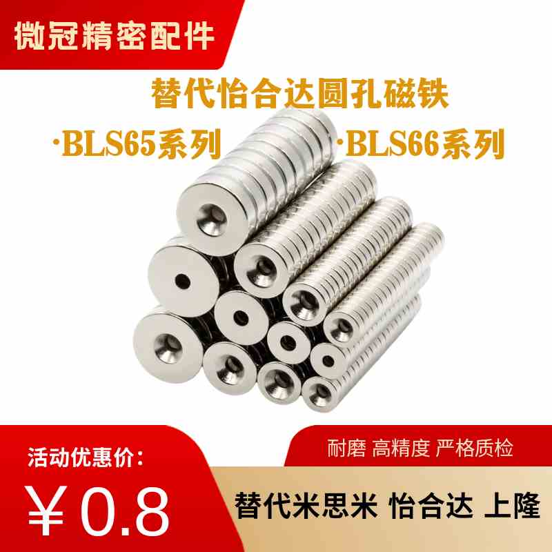 替怡合达BLS65 BLS66-T3/T4/T5 A8A10A15A20A25沉孔圆形带钕强磁
