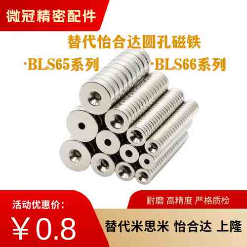 替怡合达BLS65 BLS66-T3/T4/T5 A8A10A15A20A25沉孔圆形带钕强磁