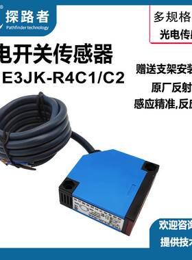 源头厂家 E3JK-R4C1/C2 红外感应光电开关 光电传感器  DC6-36V