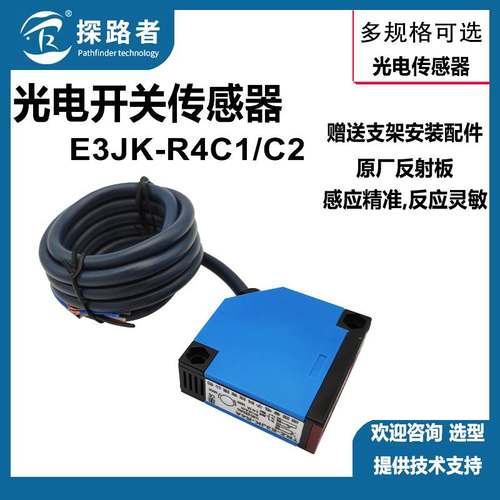 源头厂家 E3JK-R4C1/C2 红外感应光电开关 光电传感器  DC6-36V