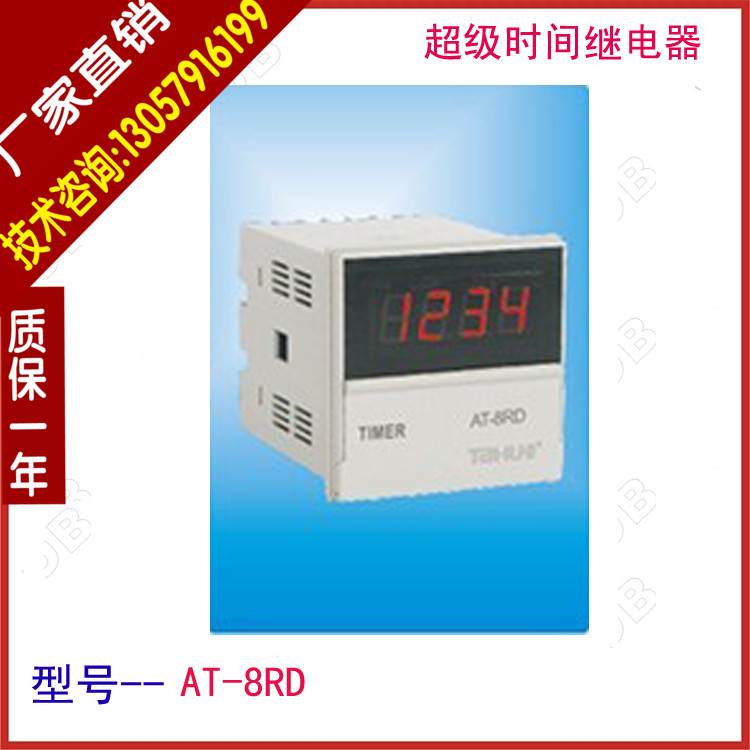时间继电器 泰华 AT-8RD