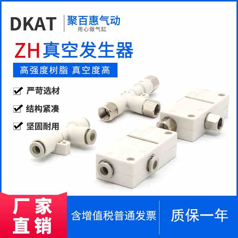 真空发生器气动大流量高真空ZH05BL/07B/10B/13BS-06-06-08-10