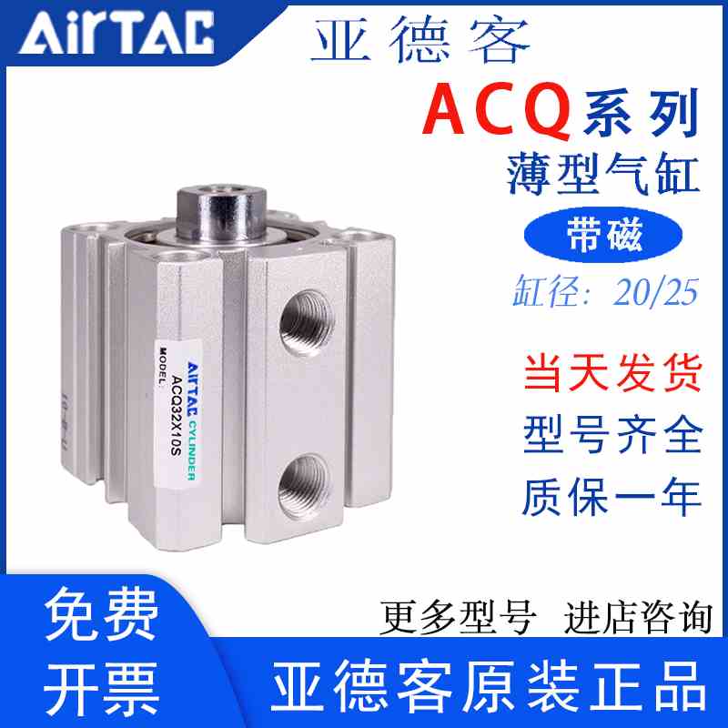 正品亚德客带磁薄型气缸ACQ20/25X5*10X15X20X25X30X35/40X45X50S