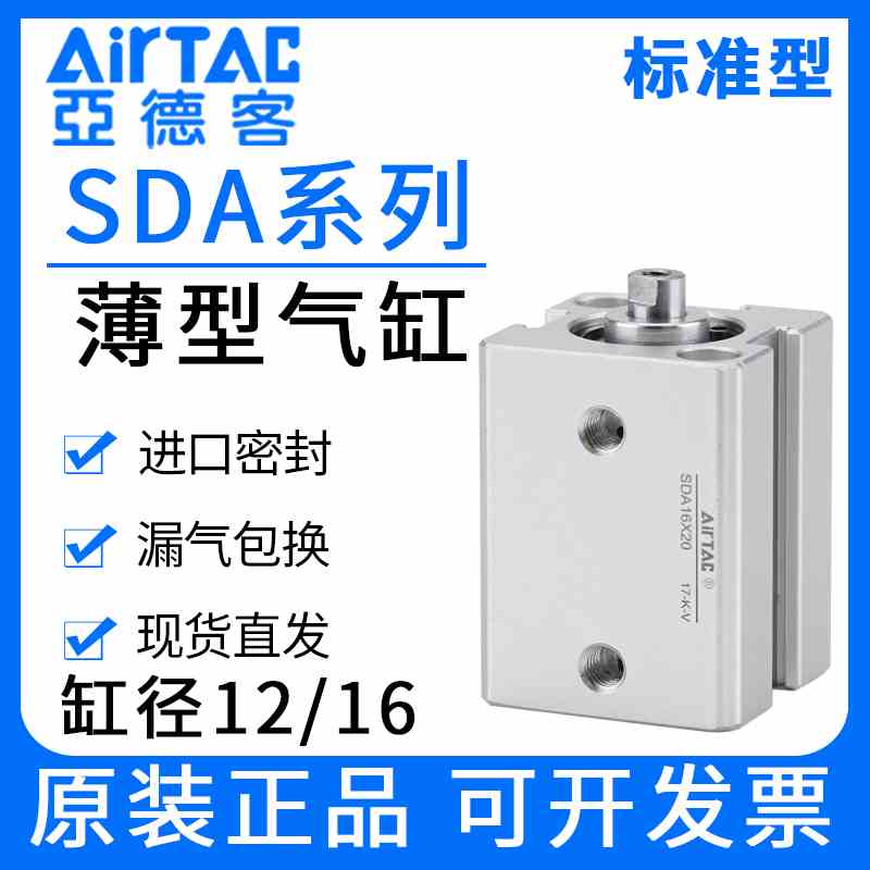 亚德客气动小型薄型气缸SDA12/16*5X10X15X20X25X30X35X40X45X50B