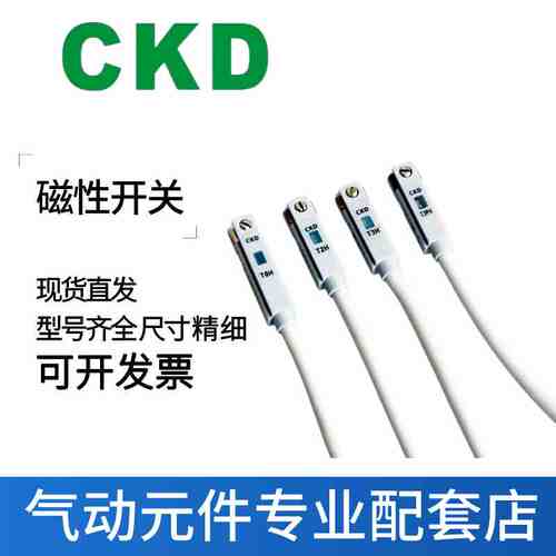 CKD磁性开关全新原装TOH/T2H/T2H3/K0H/K2H/T2V/T2V3/MOH感应开关