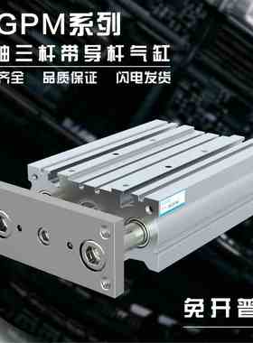 SMC型带导杆三轴三杆气缸MPGM25-10/20/30/50/100/125/150/200/60