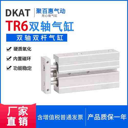 DKAT杜克双轴气缸TR6X10S 15S 20S 25S 30S 35S 40S 45S 50S