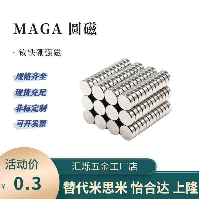 上隆磁铁圆柱型强力钕吸铁石直径MAGA-D2 3 4 5 6 10 12 15 20-T,机械设备,矿山专用设备,淘宝优惠券,粉丝福利购,淘宝优惠卷