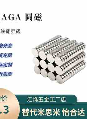 上隆磁铁圆柱型强力钕吸铁石直径MAGA-D2 3 4 5 6 10 12 15 20-T