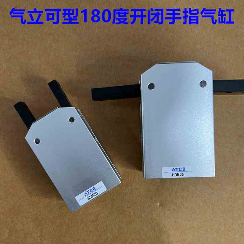 气立可型180°度开闭气动手指气缸机械夹HDM16/HDM20/HDM25/HDM32