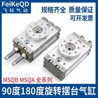 SMC型MSQA旋转摆台气缸MSQB10A/20A 30A/50A/70A 100A R-M9B A93L