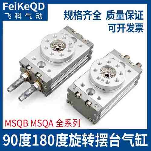 SMC型MSQA旋转摆台气缸MSQB10A/20A 30A/50A/70A 100A R-M9B A93L