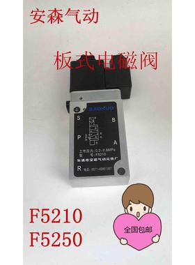 电磁阀F5210二位五通板式气动换向阀F5230无锡星富源F5250 AC220V