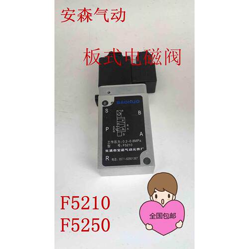 电磁阀F5210二位五通板式气动换向阀F5230无锡星富源F5250 AC220V
