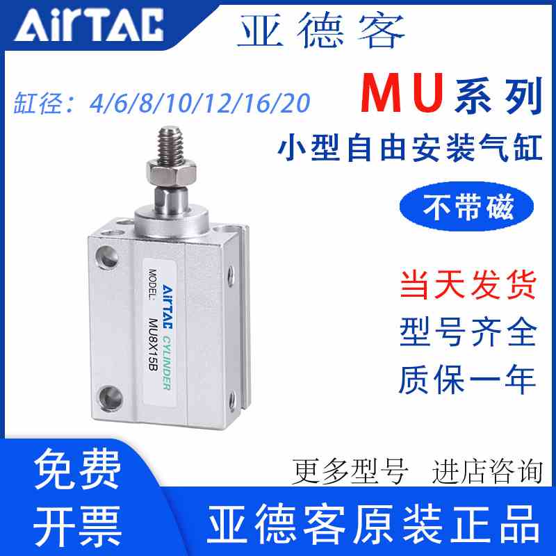 亚德客气动小型微型外牙气缸MU4/6/8/10/12/16/20X5/15/25/30/35B