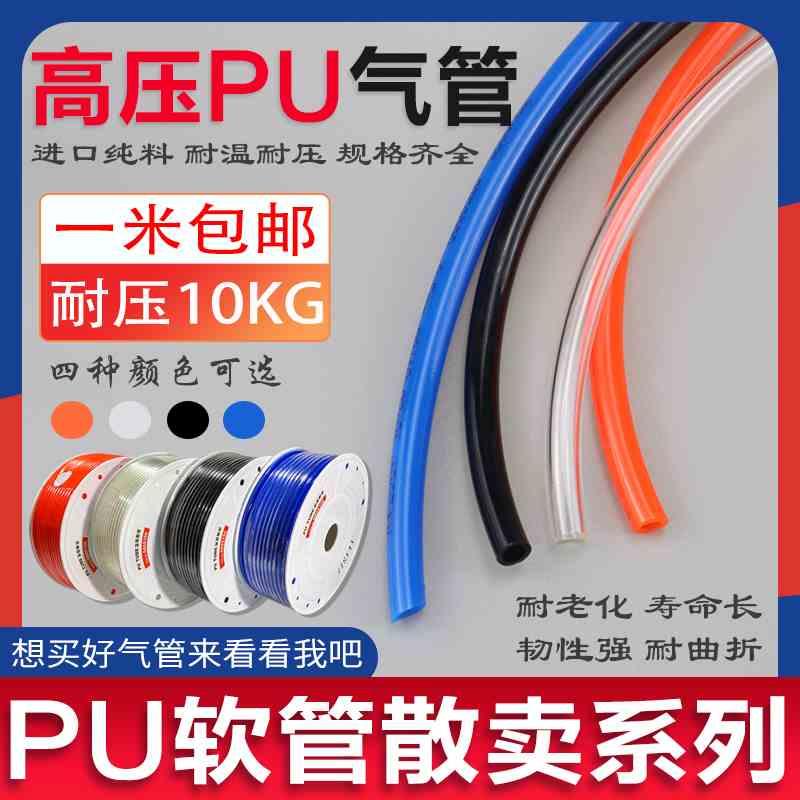 进口料PU气泵管8*5散卖空压机气动气管软管4/6/10/12MM木工喷漆管
