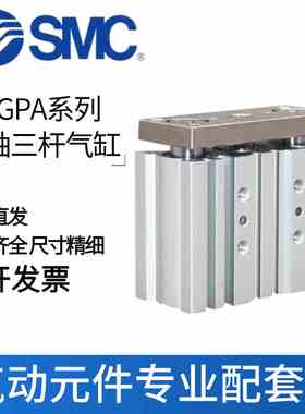 SMC三轴三杆气缸MGPA12/16/20/25/32-25-30-50-75-100-150-175Z