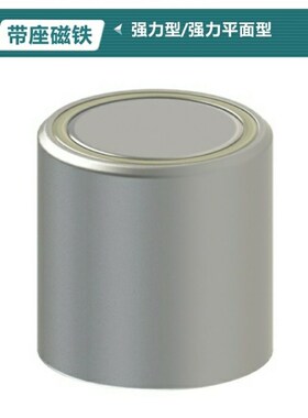 替代怡合达 带座磁铁 强力平面型 BMJ61-D13-D16-D20-D25