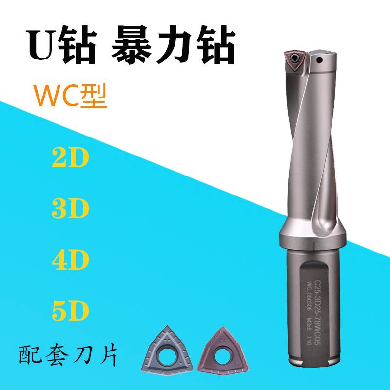 u钻刀杆暴力钻u转钻头WC刀片平底深孔u钻喷水快速钻头U钻