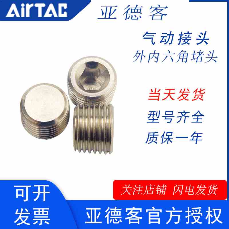 亚德客气动接头外内六角堵头电磁阀阀堵BZ/ABP01/02/03/04 分