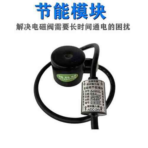 2W全铜水阀线圈节能模块XJ-EX-2 P=6-8W超长时间通电24小时不烫