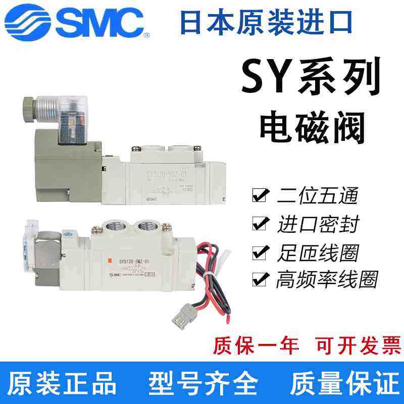 SMC气动电磁阀24/220V/SY5120/3120/7120-5lzd/dzd/dz/01/02/m5C4
