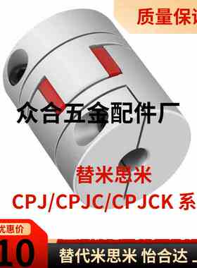 替米思米联轴器CPJ/CPJC/CPJCK-D14/D20/D30/D40