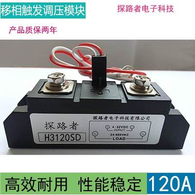 H3120SD工业级固态继电器 H3120ZF 移相触发调压模块SSR2-120DA