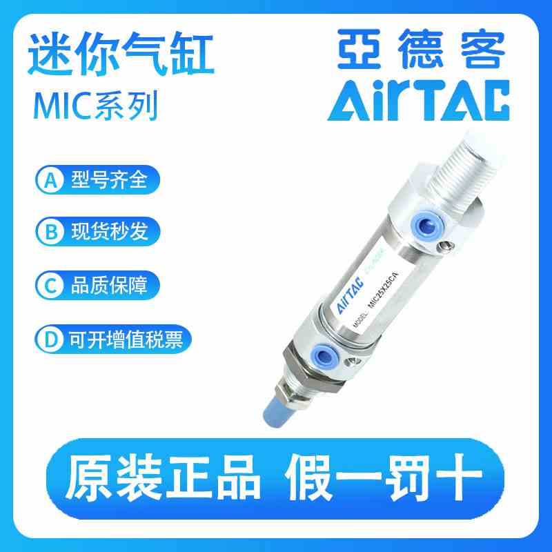 亚德客MIC32X10/15/20/25/30/40/5060/75/80/100/125迷你气缸